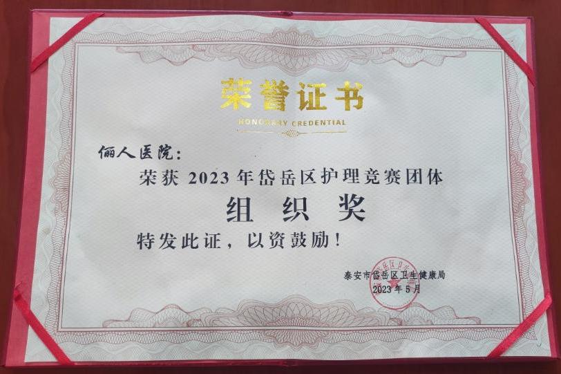 组织奖