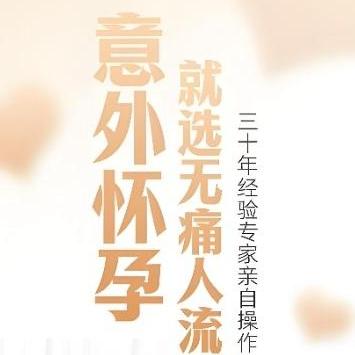 想要当天做无痛人流手术需要注意什么？