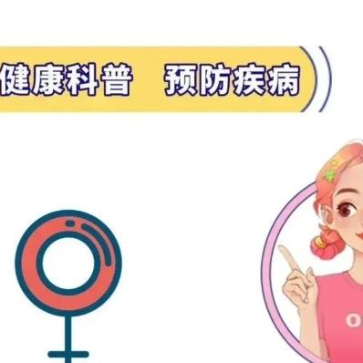 女性阴道炎是哪些原因引起的呢？