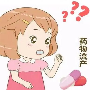 女性药物流产的注意事项都有哪些？