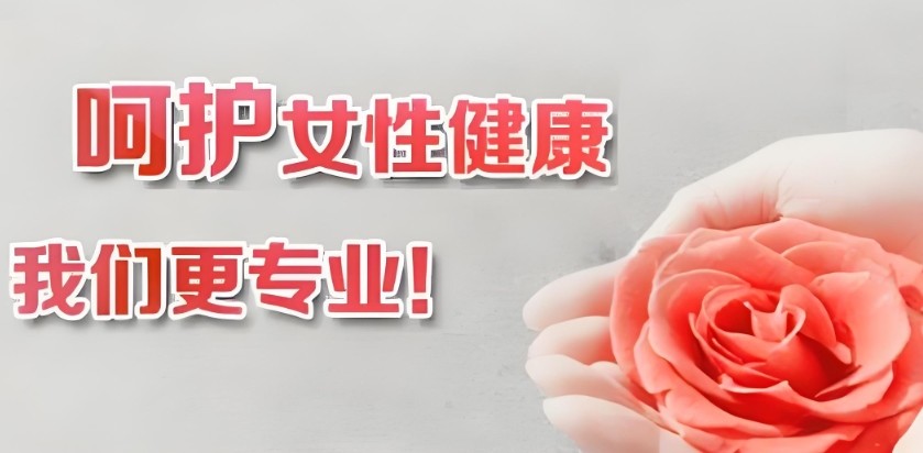 泰安俪人医院无痛人流