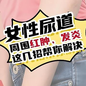 导致女性出现尿道炎的原因都有哪些？