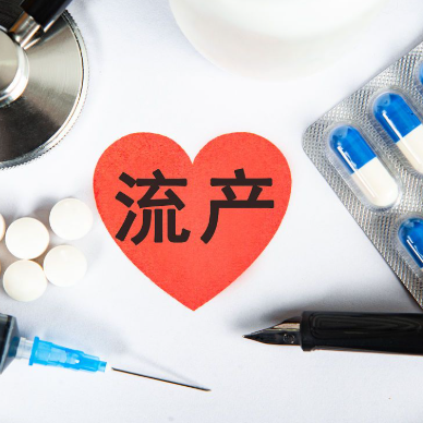 无痛人流要多少钱合适？