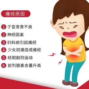 引发女性痛经的几个原因是什么？