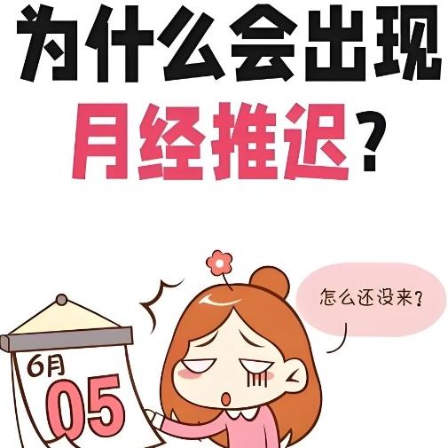 女性月经不调要注意哪些事项？大姨妈不来要注意了