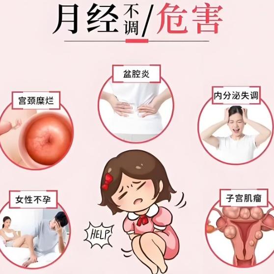 发生月经不调后，对身体会有哪些影响？