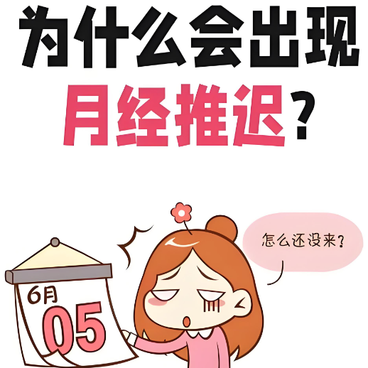 月经不调的原因具体指什么？