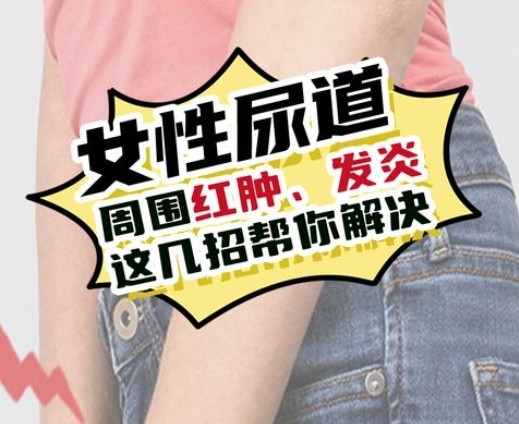 女性患者上尿道炎会出现哪些症状表现？