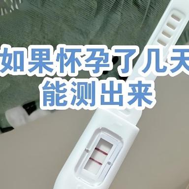 女性怀孕初期的检查项目有哪些？