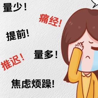 当女性出现月经不调后的症状表现是什么